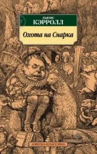 Льюис кэрролл аудиокниги слушать