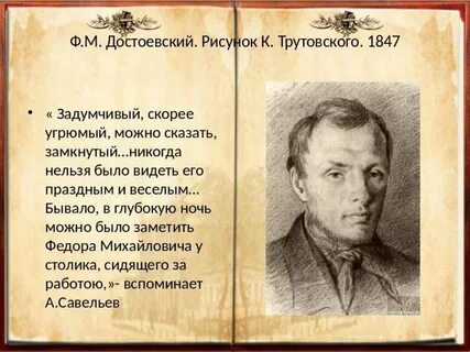 Молодой достоевский