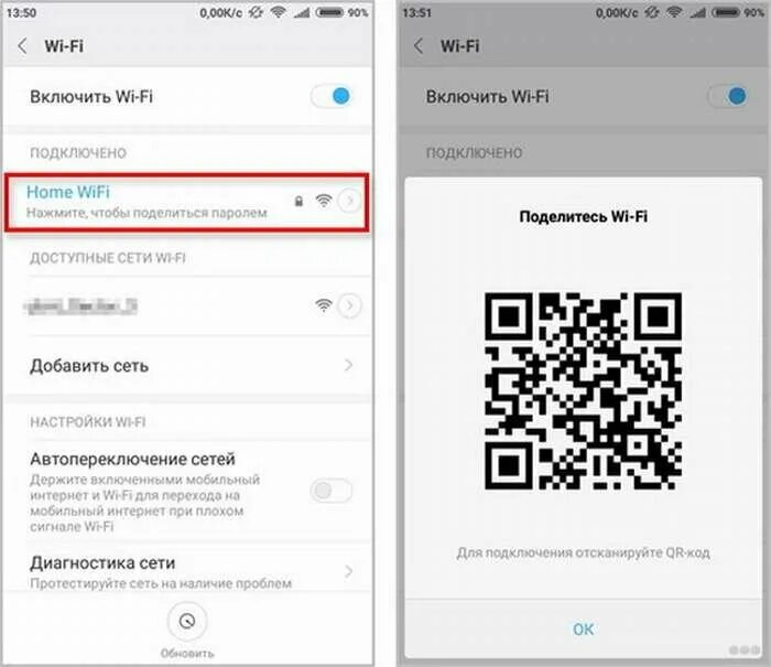 Как навести qr код на телефоне. Как отсканировать код вай фай с телефона на телефон. Как подключить вай фай по QR коду. Как подключить вай фай по QR коду андроид. Как подключить вай фай через QR код на телефоне.