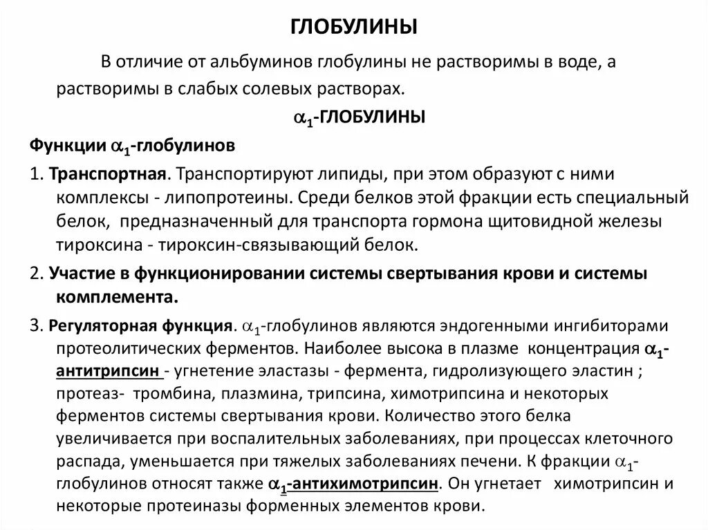 Глобулины плазмы крови. Биологическая роль глобулинов. Глобулины сыворотки крови функции. Глобулины функции. Глобулины функции биохимия.