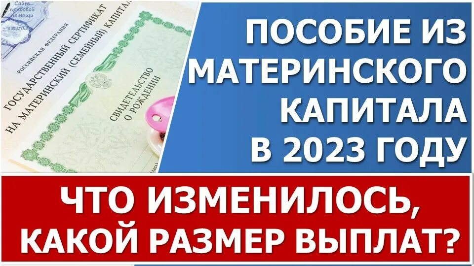 Маткапитал на второго ребенка в 2023. Маткапитал на второго ребенка в 2023