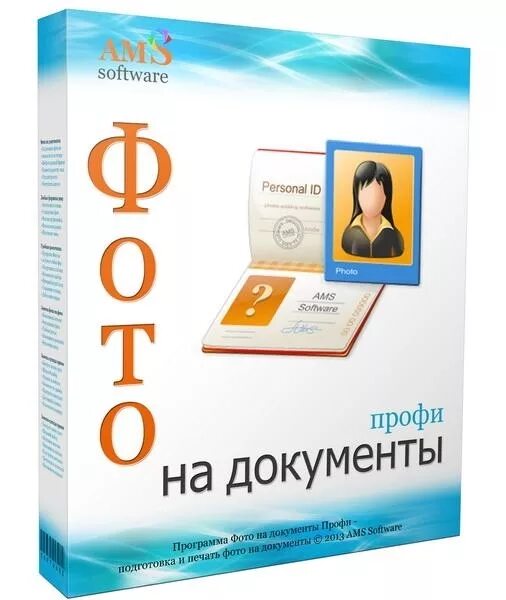 Приложение профи. Фото на документы профи. профи 5 документы. фото на документы профи 9.0. фото на документы профи 8.15 repack by kaktustv.