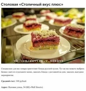 Вкус плюс