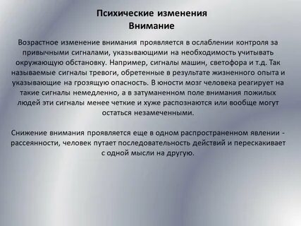Психика после