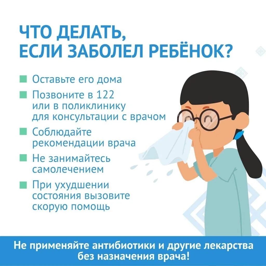 Случаях необходимо обратиться к врачу. Памятка если заболел ребенок. Памятка для граждан. Памятка для граждан о действиях в случае бессимптомного или легкого. Что делать если ребенок заболел.