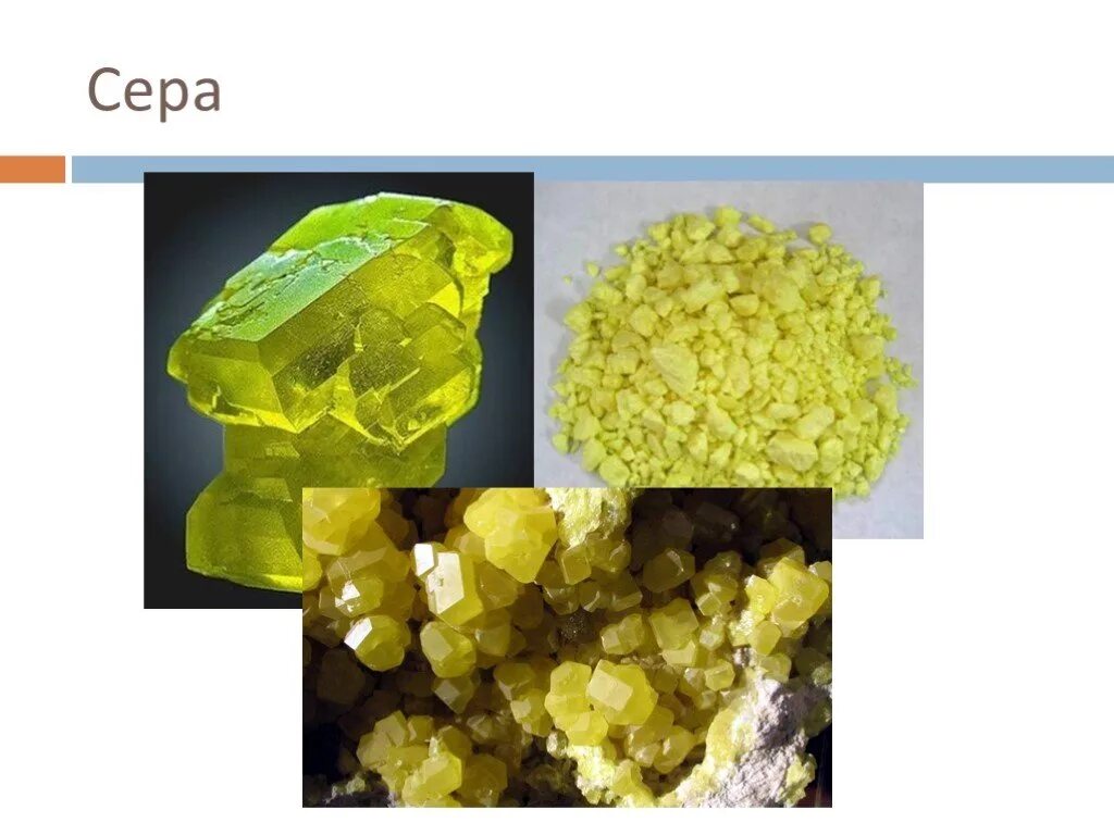 Сера рисунок. Нерудные полезные ископаемые сера. Сера ископаемое. Сера полезное ископаемое. Полезные ископаемые сера.