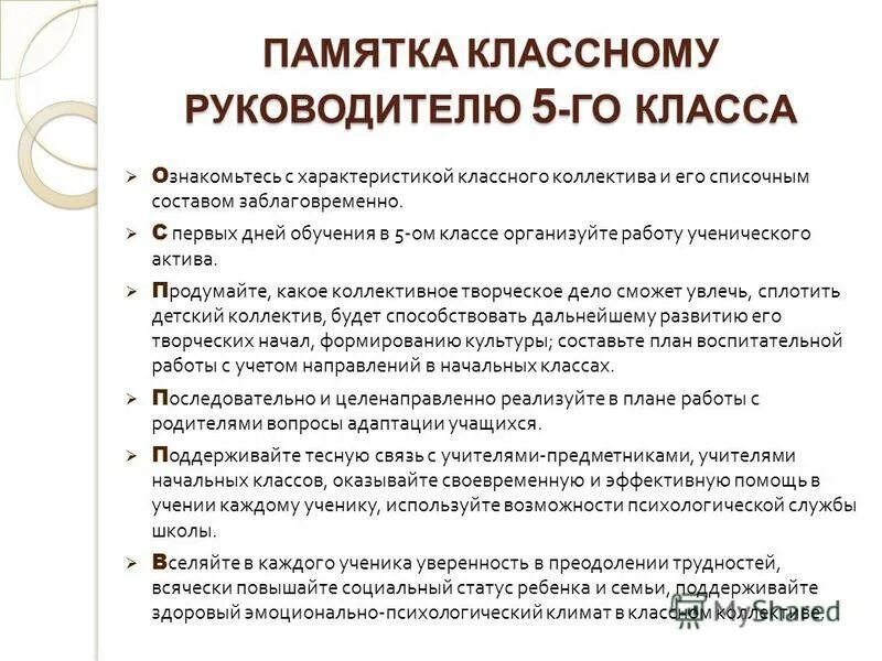 Памятка для классного руководителя по работе с коллективом. Классному руководителю 5 в класс. Классный руководитель 5 класса. Клятва классного руководителя 5 класса шуточная. Папка классного руководителя титульный.