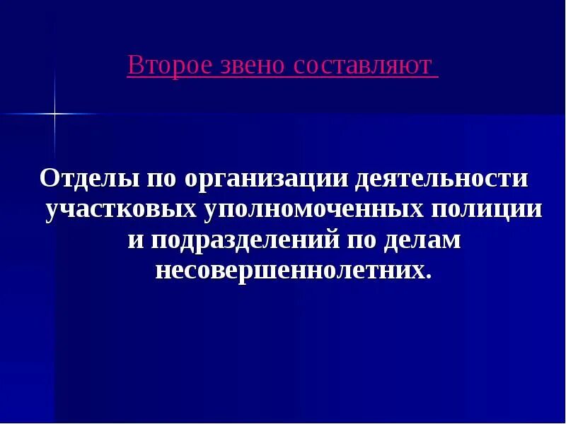 Составляющее звено это