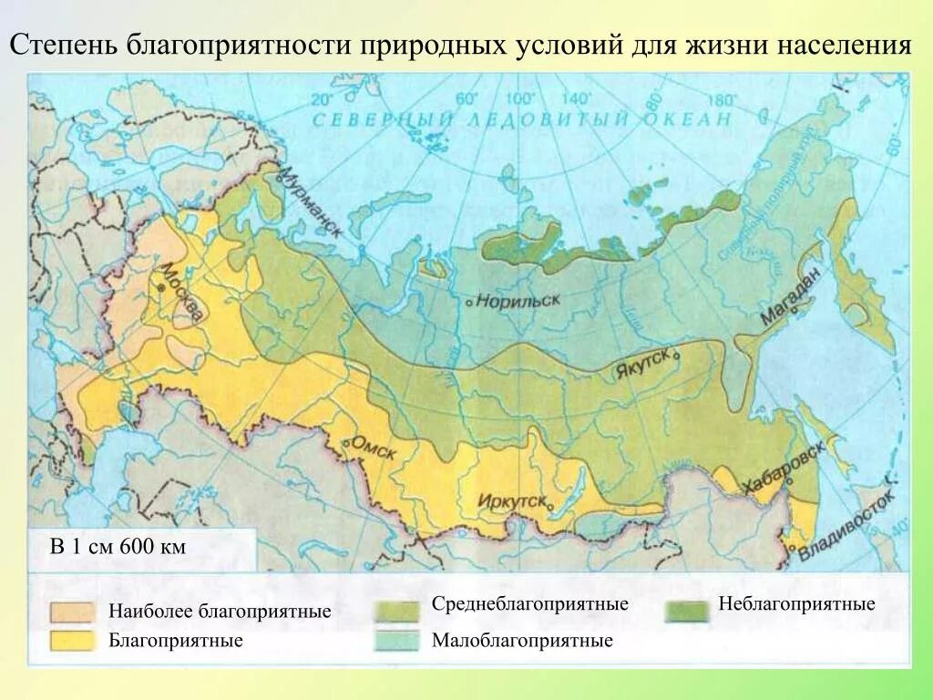 Оценка природных условий для жизни населения. Территория с благоприятным климатом. Границы территорий с разной степенью благоприятности. Степень благоприятности природных условий в России. Территории России с разной степенью благоприятности.