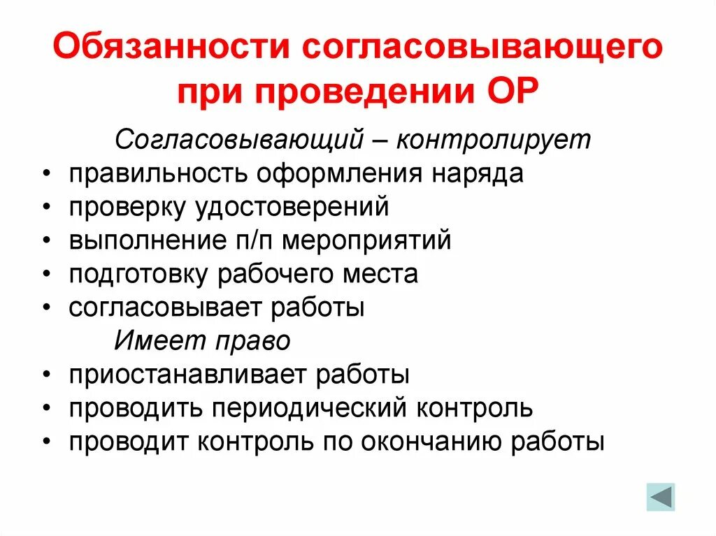 Согласованное мероприятие 7. Согласование обязанностей. Должностная инструкция согласуется. Должностная инструкция согласовано. Согласование должностной инструкции.