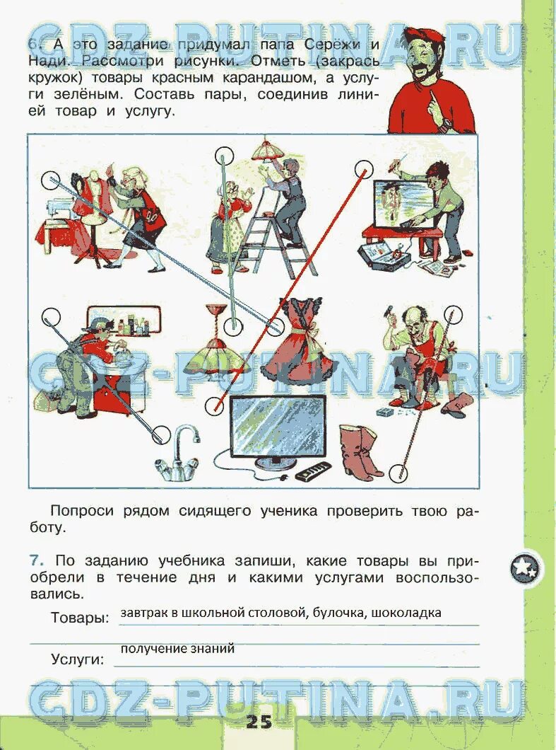 Рабочий лист что такое экономика 6 класс. Окружающий мир 3 класс рабочая тетрадь. Задание по окружающему миру 3 класс товары и услуги. Окружающий мир 3 класс рабочая тетрадь 2 товары и услуги. Услуги окружающему миру 3 класс.