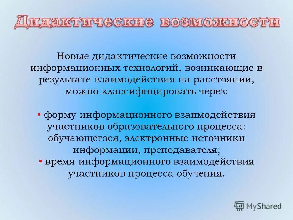 А также возможно информационное