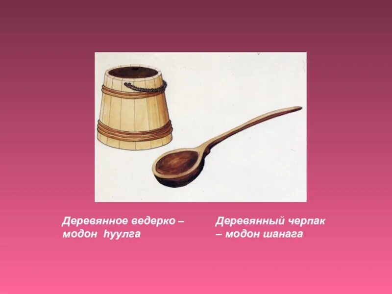 Традиционные предметы бурят. Хакасский национальный краеведческий музей. Предметы быта монголов. Музей истории бурятии им хангалова. Традиционная посуда бурят.