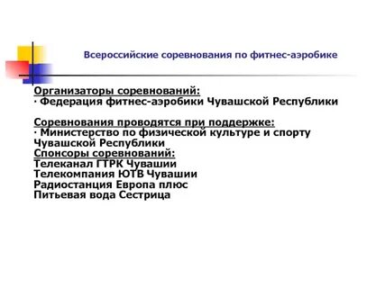 Организаторы соревнований это
