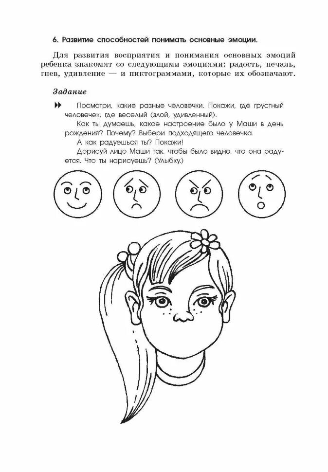 Упражнения психолога с детьми. Задания на эмоции. Психологические задания для детей. Эмоции задания для детей. Развивающие задания эмоции.