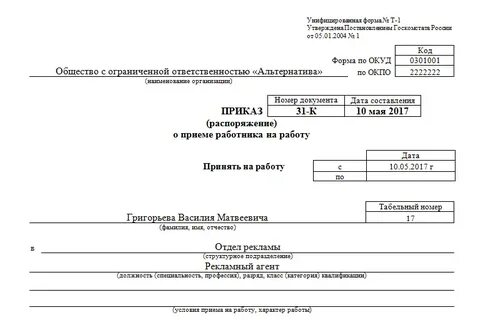 Окружной приказ
