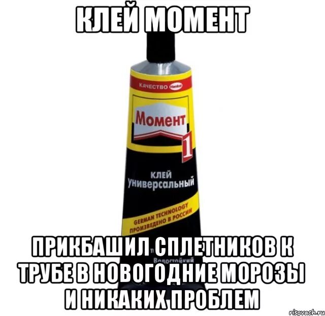 Шутки по типу клей. Клей момент. Клей момент прикол. Клей смешной. Клей момент мемы.