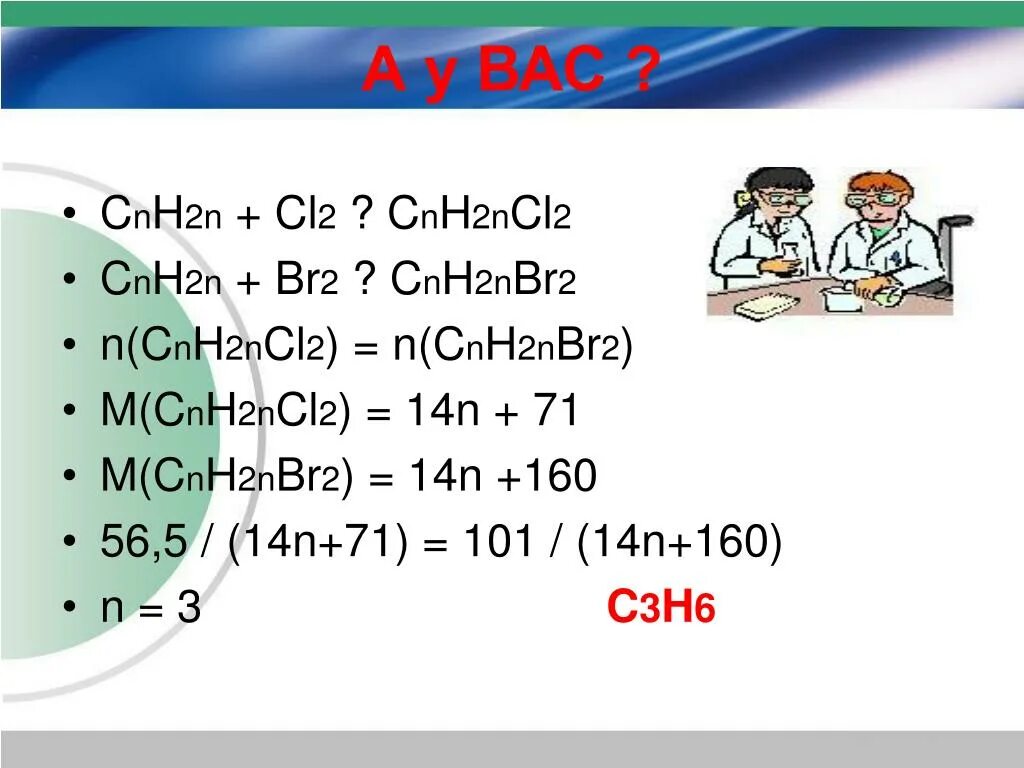 Cn 9 n 2. N2+cl2. Cnh2ncl2 что это формула. Cₙh₂ₙ₋₂. класс соединений. Cnh2n br2 общая формула.