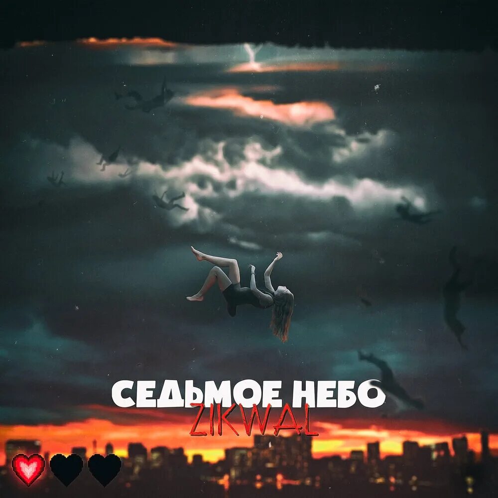 Седьмое небо. Семь небес. Седьмое небо рай. Седьмой небосвод. Небо слушать саундтреки