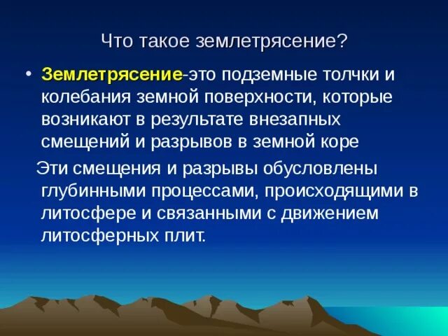 Перечислите последствия землетрясений. Причины возникновения землетрясений. Причины землетрясений кратко. Землетрясение причины возникновения и возможные последствия. Причины и последствия землетрясений кратко.