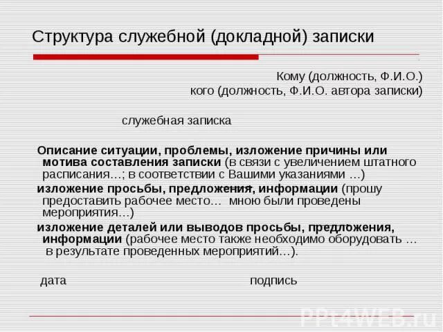 Как писать служебную записку образец. Внутренняя служебная записка образец. Как составить служебную записку. Как правильно начать служебную записку. Служебная записка бухгалтеру