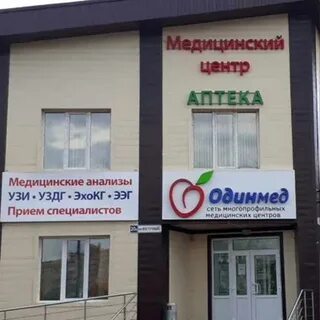Одинмед звенигород супонево