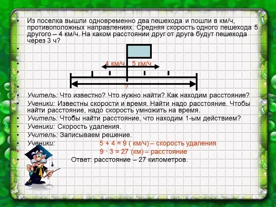 Из одной деревни одновременно в противоположных направлениях