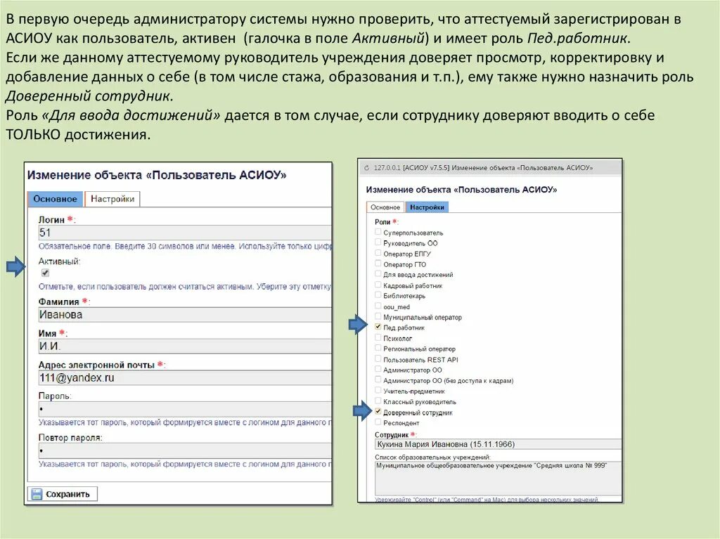 Войти в область данных. АСИОУ. АСИОУ регистрация. Объект пользователя. Что такое АСИОУ В школе.