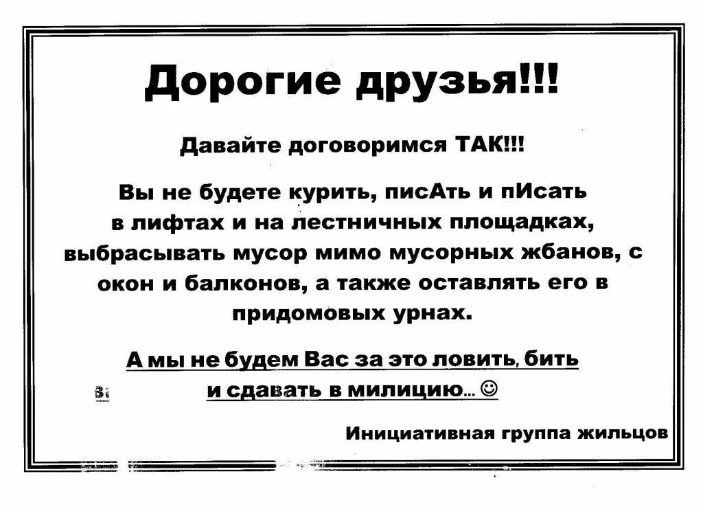 Объявление о соблюдении порядка в подъезде. Таблички для подъезда о чистоте. Объявление в подъезде о чистоте. Соблюдение чистоты в подъезде.