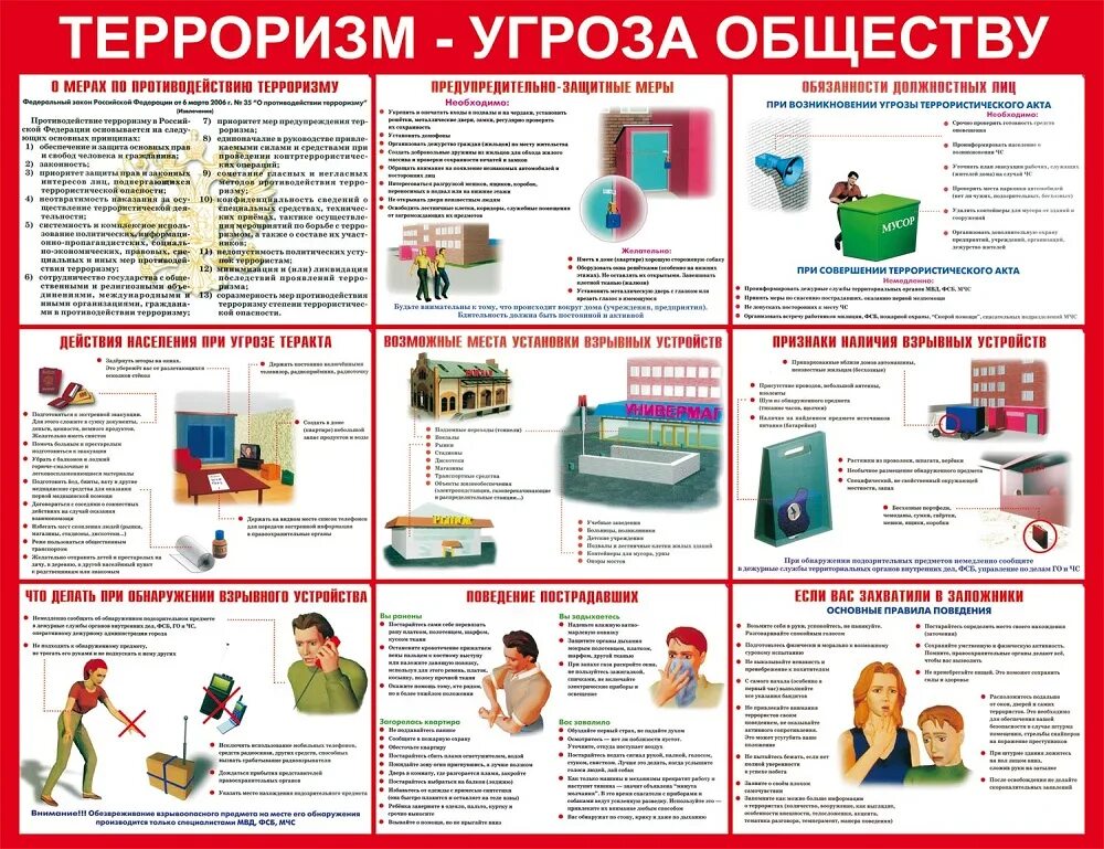 Плакат Антитеррор терроризм угроза обществу. Памятка населению по антитеррористической безопасности. Памятка терроризм угроза обществу памятка. Памятка терроризм угроза обществу. Плакаты pdf