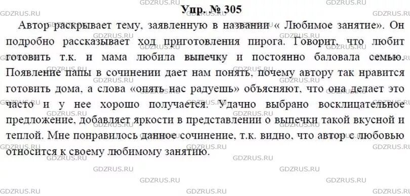 Русский язык 5 класс упр 313 сочинение. Русский язык 5 класс упр 313 сочинение