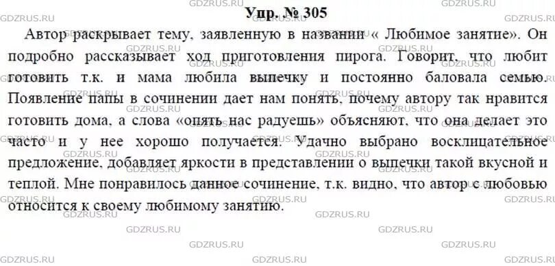 Русский язык 7 класс сочинение описание действия. Сочинение по русскому языку 7 класс ладыженская. Русский язык 7 класс упр 305. Сочинение по русскому языку 7 класс. Упражнение 305 по русскому языку 7 класс ладыженская.