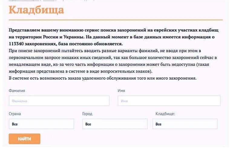 Как узнать регистрацию человека по фио. Как найти захоронение по фамилии. найти захоронение на кладбище по фамилии. как найти захоронение человека по имени и фамилии. человека по имени и фамилии.