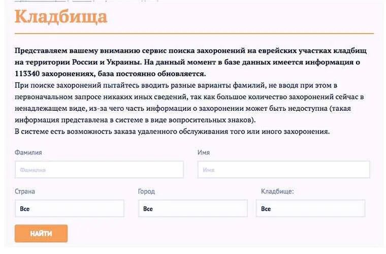 Как понять жив или мертв. Место захоронения по фамилии. Как найти захоронение. Найти захоронение на кладбище по фамилии. Найти могилу человека по имени и фамилии.