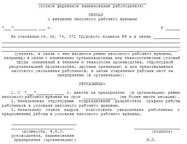 Образец соглашения о неполном рабочем дне. Трудовой договор на неполную ставку образец. образец трудового договора на неполную рабочую неделю образец. форму трудового договора на неполный рабочий день. трудовой договор на 0.5 ставки образец.