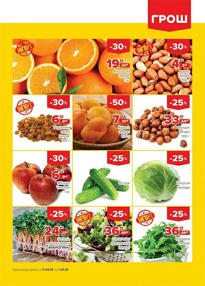 Грош график работы. Супермаркет грош. продуктовый магазин грош. магазин грош каталог. грош цена магазин.