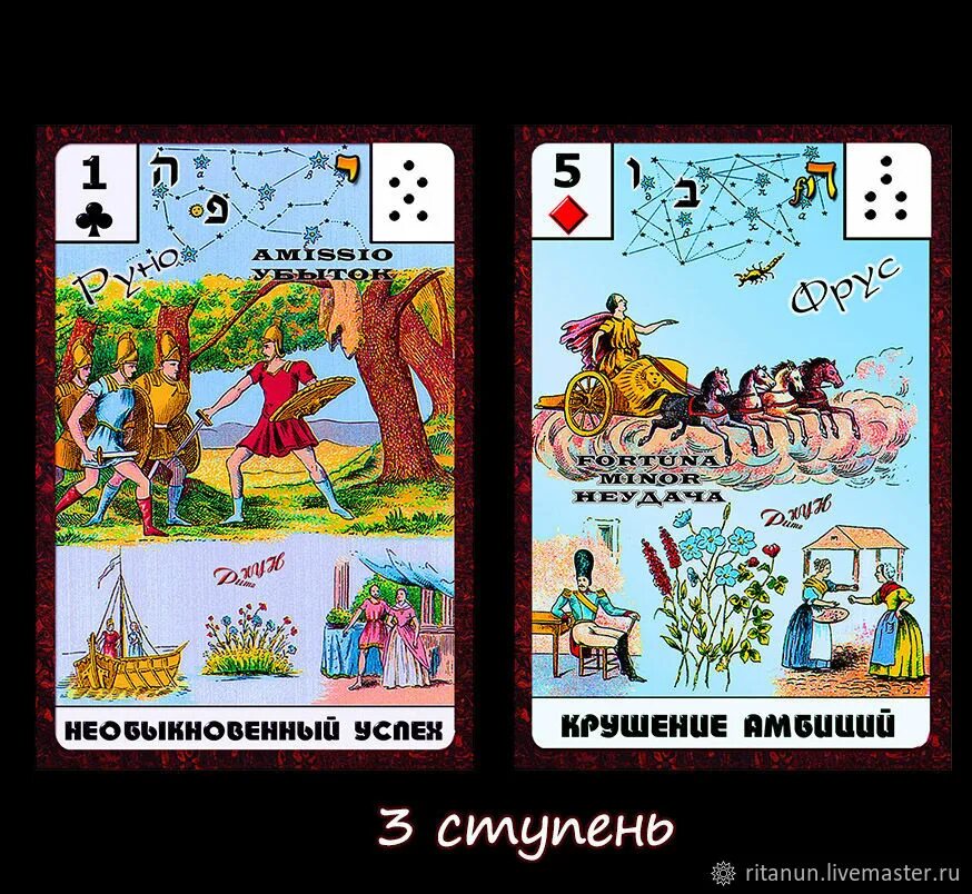 Астро ленорман. Астро ленорман мифологическая. астро-мифологическая колода ленорман. астромифологическая ленорман. астро-мифологическая колода ленорман галерея.