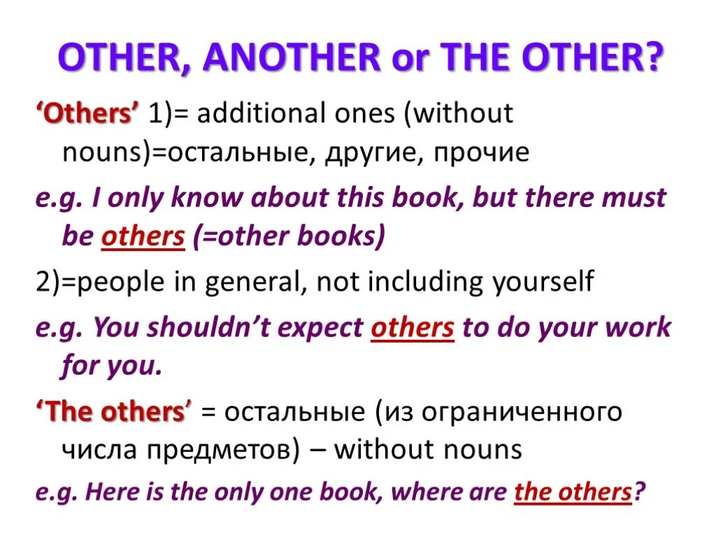 Another правило. Other another others разница. Other another the other others таблица. Other another правило в английском языке.