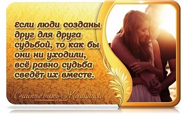 Открытка мы созданы друг для друга. Если два человека предназначены друг для друга. Мы были созданы друг для друга. Будто созданы друг для друга. Будто созданы друг для друга.