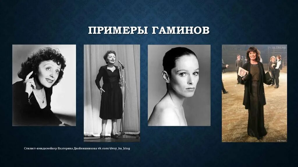 Тест кибби. Стилевые типажи кибби попова ларсон. стилевые типажи по ларсон. кибби и ларсон типажи. стилевые типажи внешности по кибби ларсон.