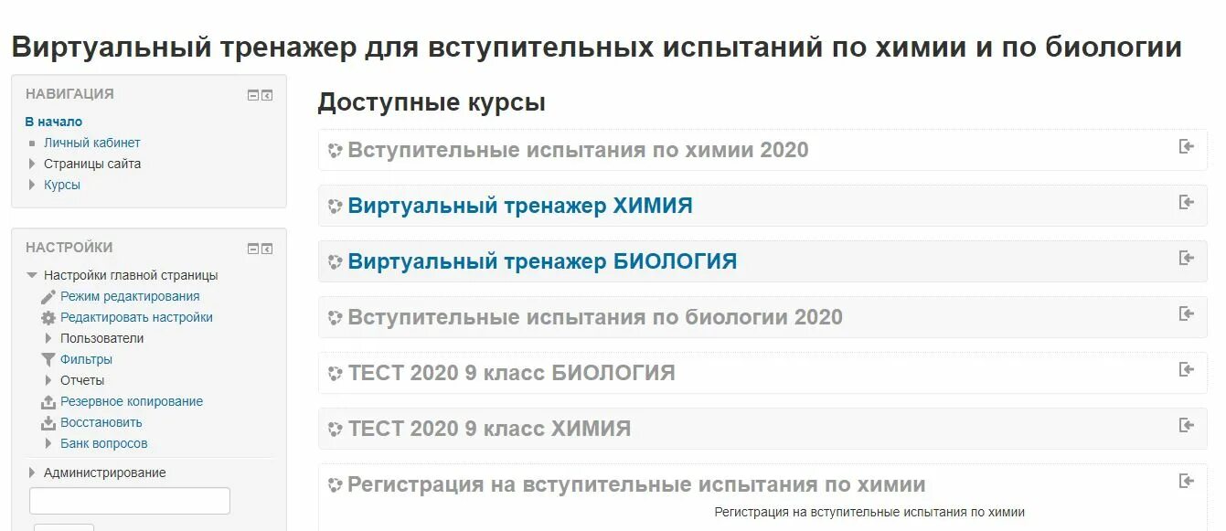 Предуниверсарий Сеченова поступление экзамены. Виртуальные тренажеры по химии и биологии это что. Вступительные в Сеченовский предуниверсарий. Вступительные экзамены медицинский институт Сеченова.