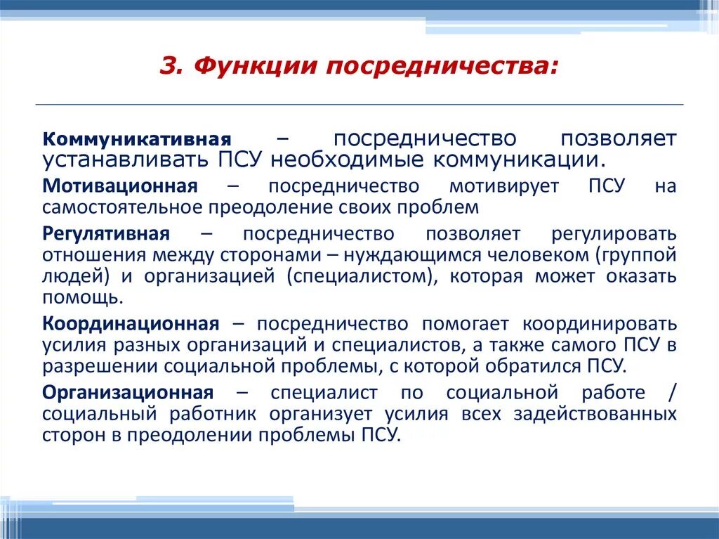 Функция посредничества в кредите. Функции посредничества. технология социального посредничества. посредническое основные функции. посредничество в международном праве.