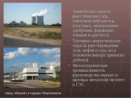 Основные черты размещения промышленности франции