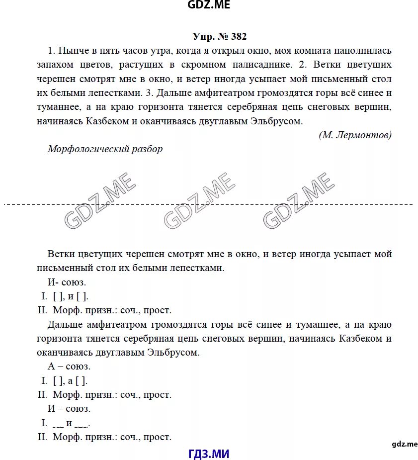 Вчера я приехал в пятигорск гдз. Нынче в пять часов утра когда я открыл окно. Нынче в пять часов. Нынче в пять часов утра когда я открыл окно моя комната наполнилась. Русский язык 7 класс упражнение 382.