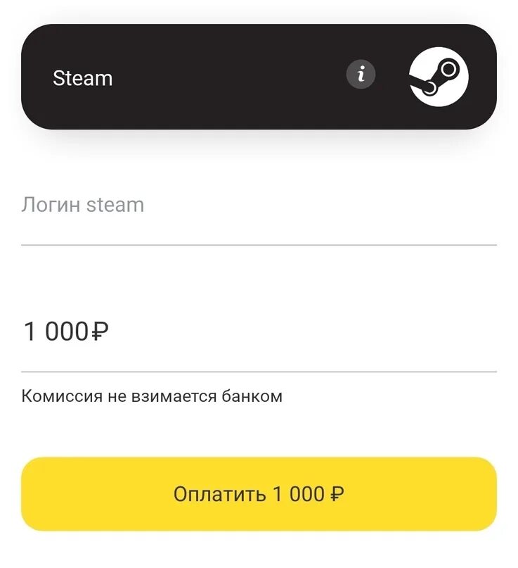 Пополнить стим с тинькофф. Тинькофф появился в app Store. Пополнения тинькофф 50 ка. Как донить в стим через тинькофф.