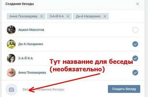 Примеры названий чата