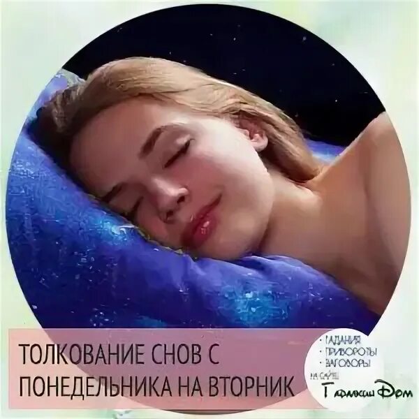 Чонс понедельника на вторник. Человек приснился во вторник. Снится человек со вторника по среду. Сон с понедельника на вторник. Сны со вторника на четверг.