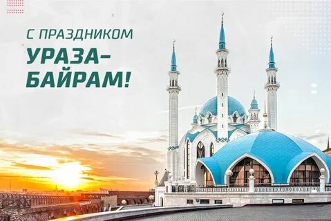 Какой последний день ураза