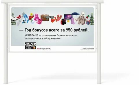 Реклама меги