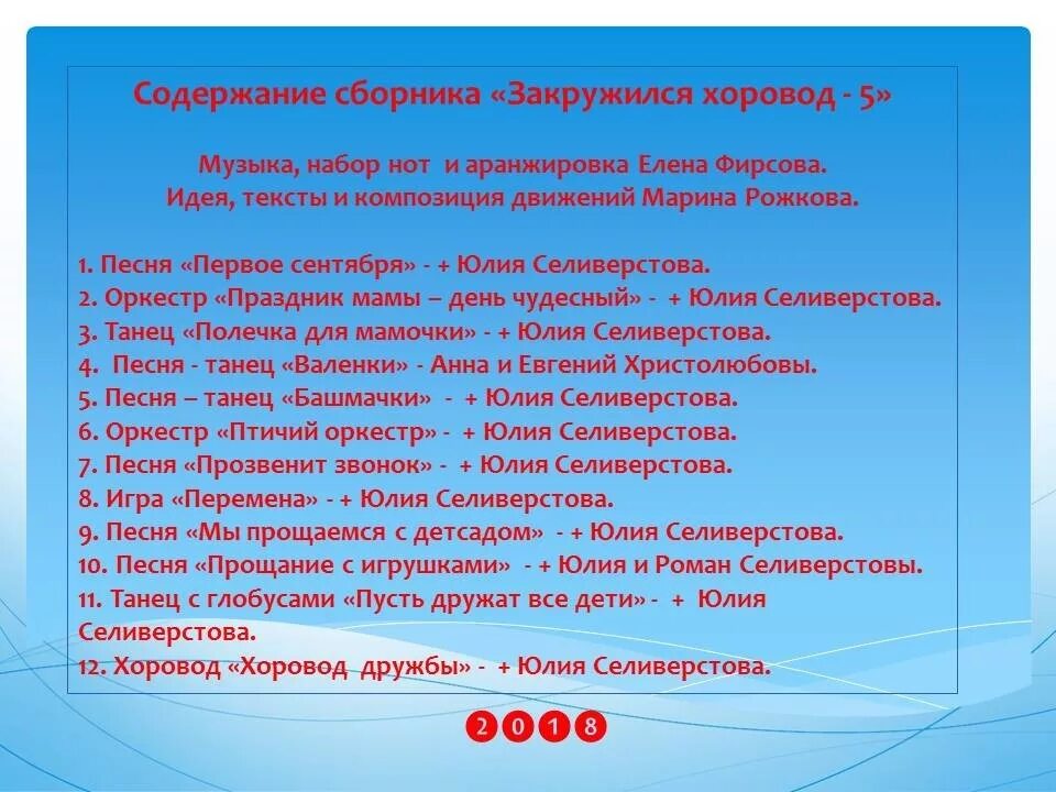 хороводная нота. текст песни закружился хоровод. бокач ноты. текст песни закружился хоровод. сборник селиверстовой закружился хоровод.